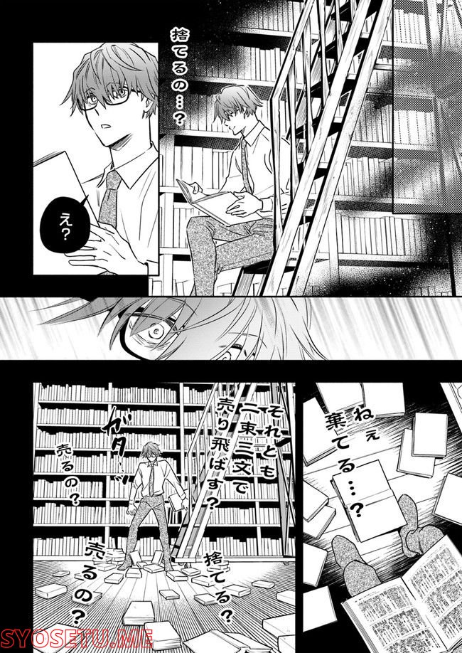 ページ 3 — 第23.4話