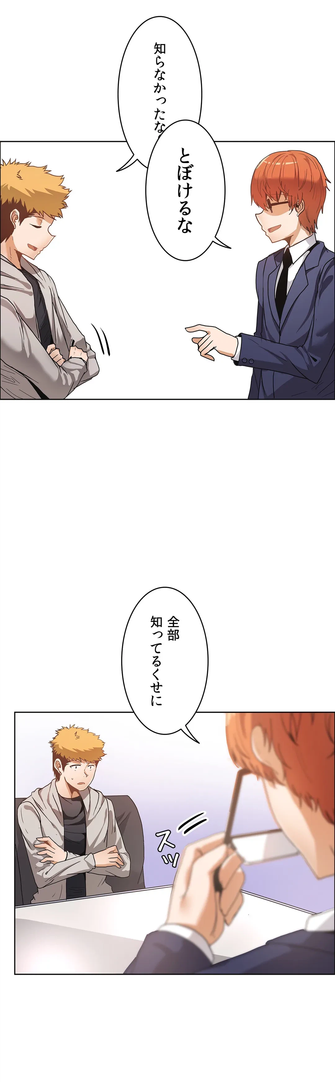 ページ 30 — 第40話