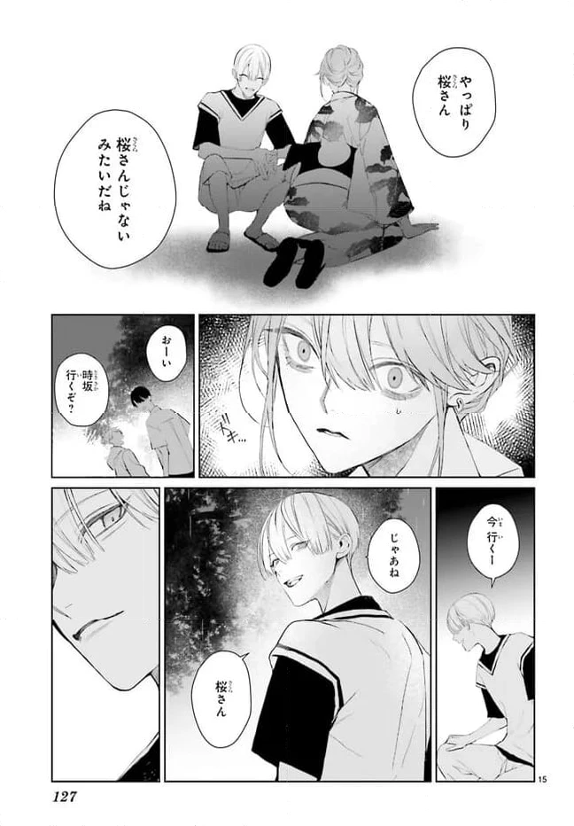 ページ 15 — 第28話