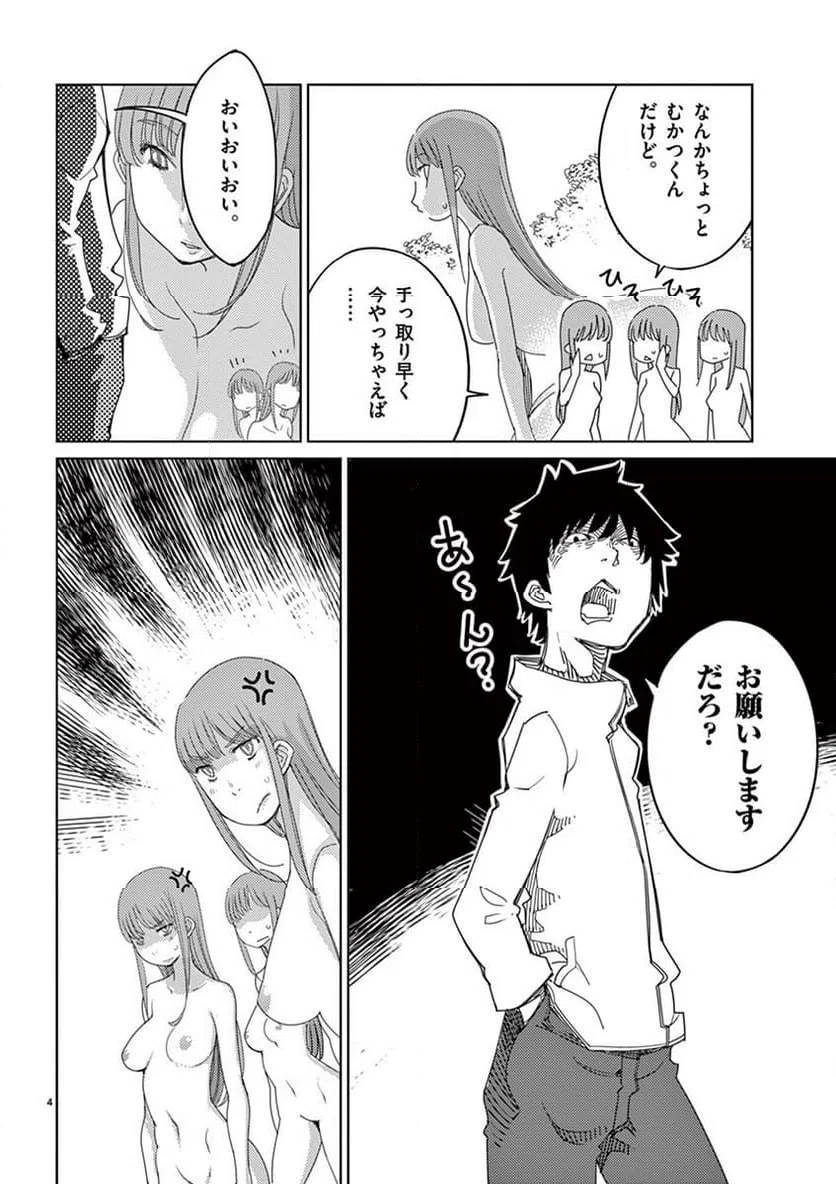 ページ 4 — 第112話
