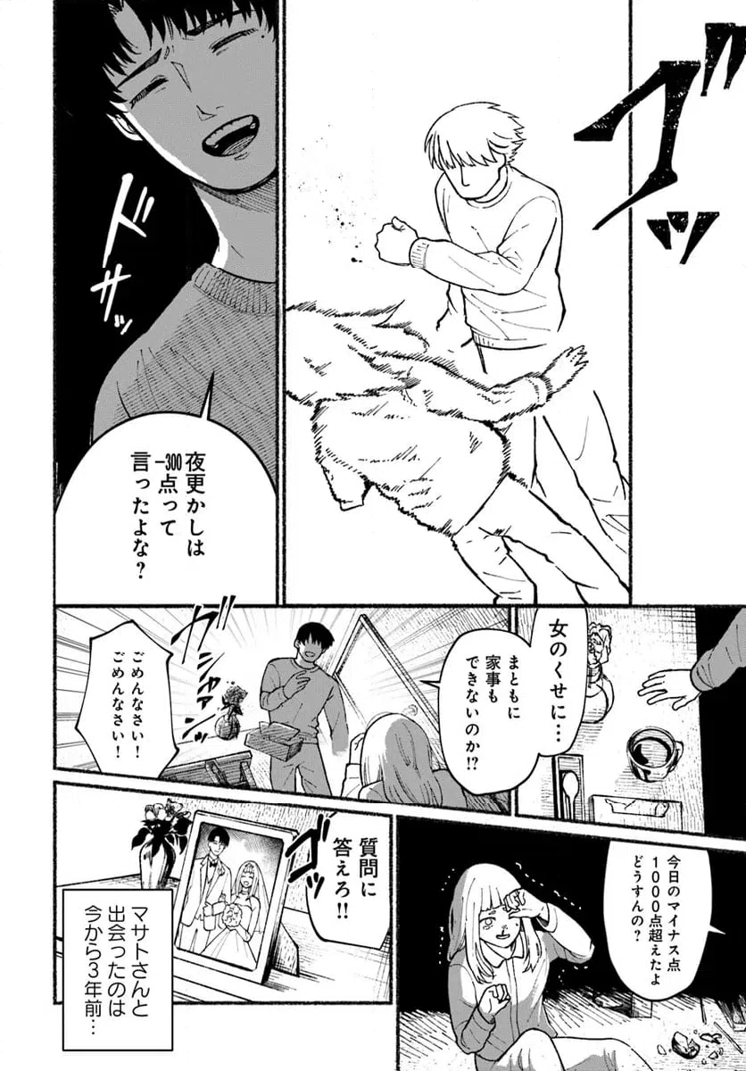 ページ 8 — 第1話