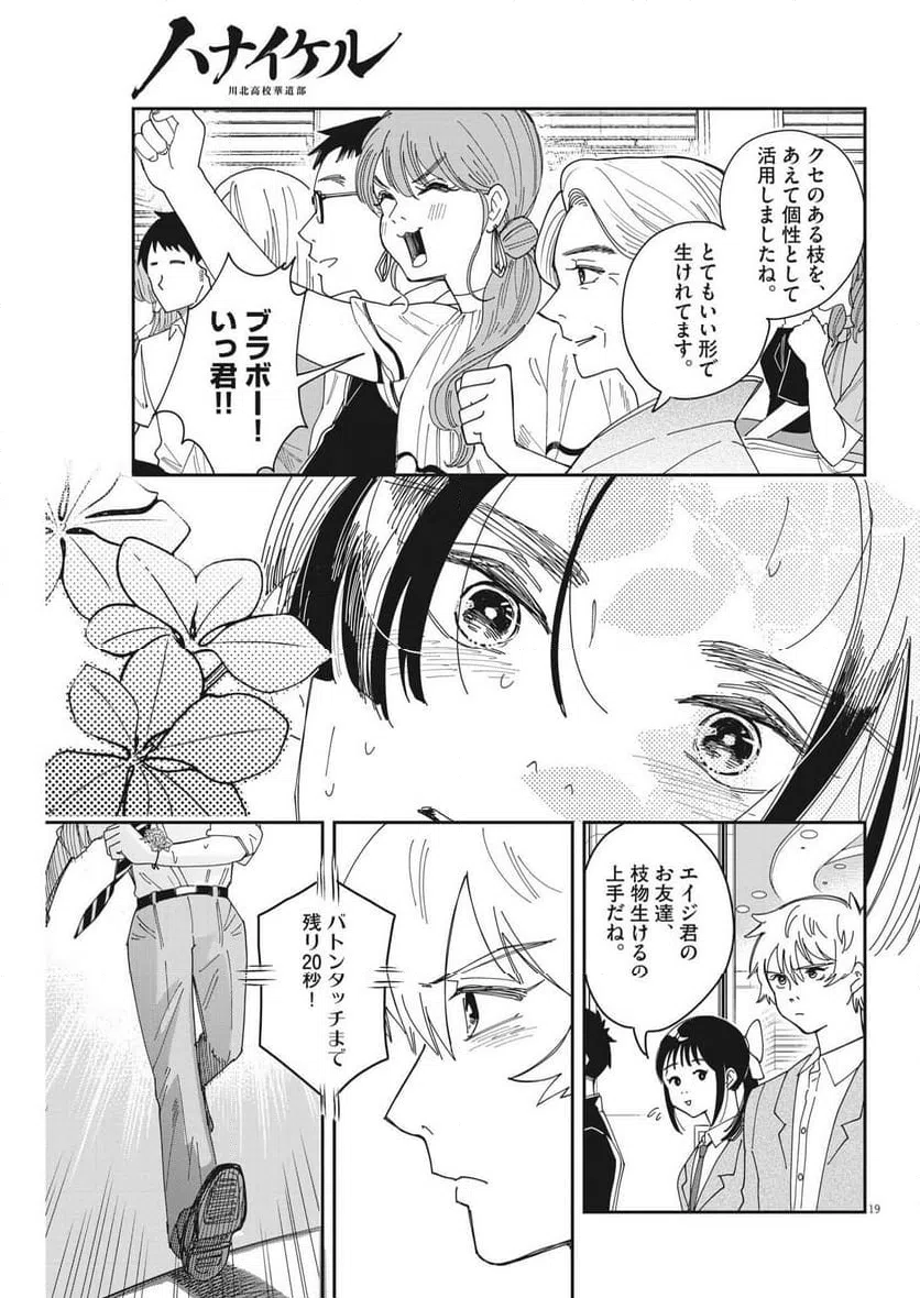 ページ 19 — 第26話
