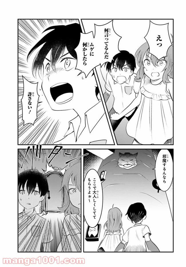 ページ 15 — 第10話