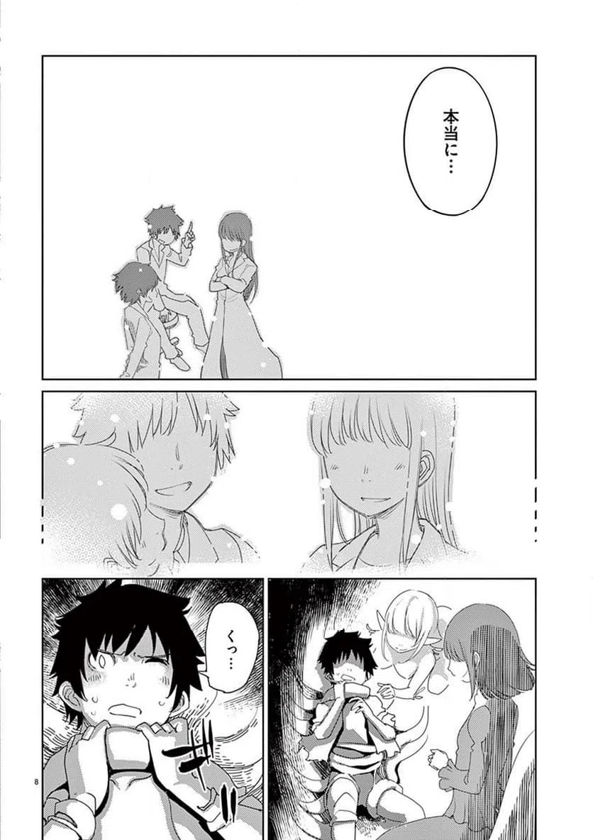ページ 8 — 第113話