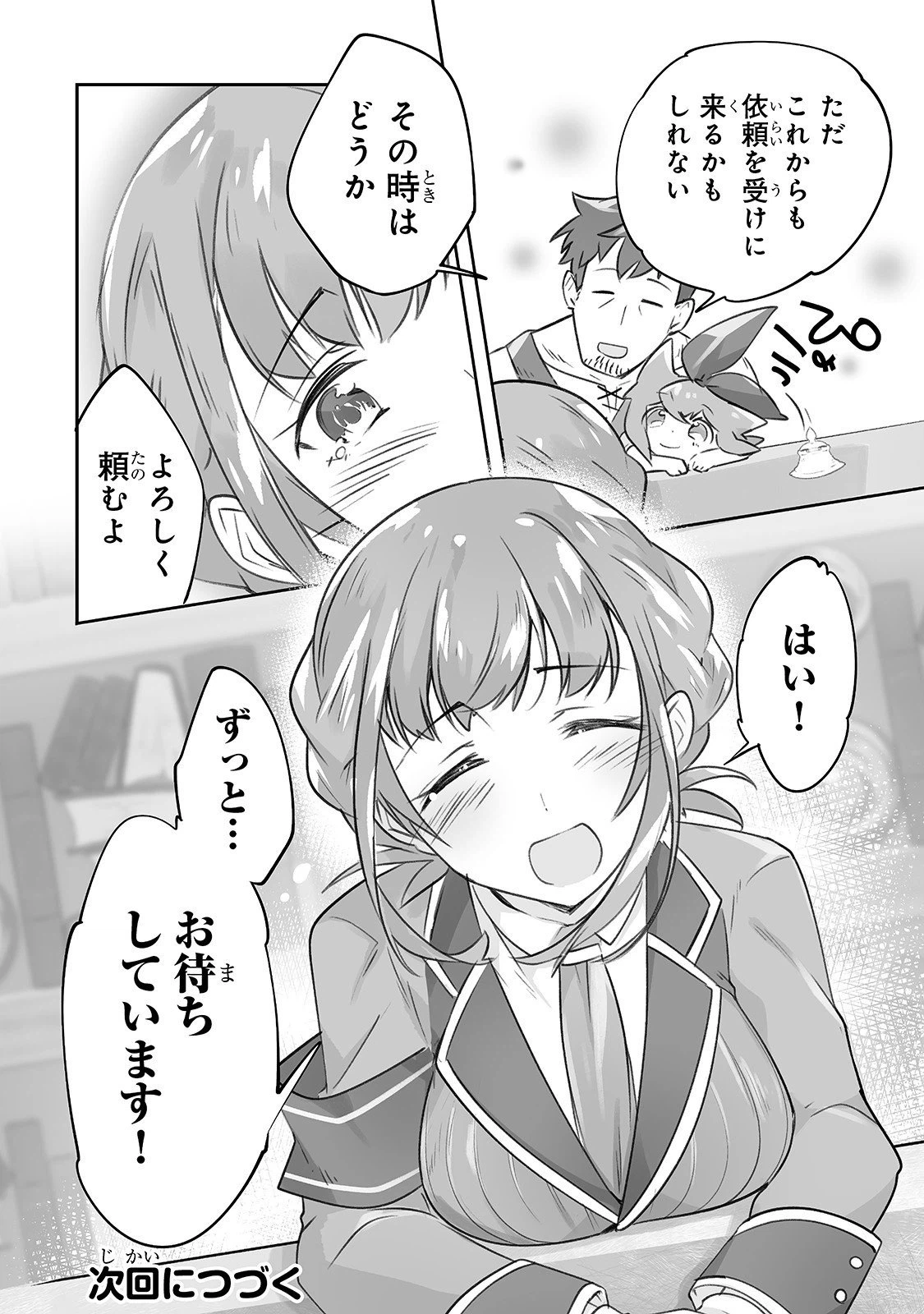 ページ 12 — 第10話