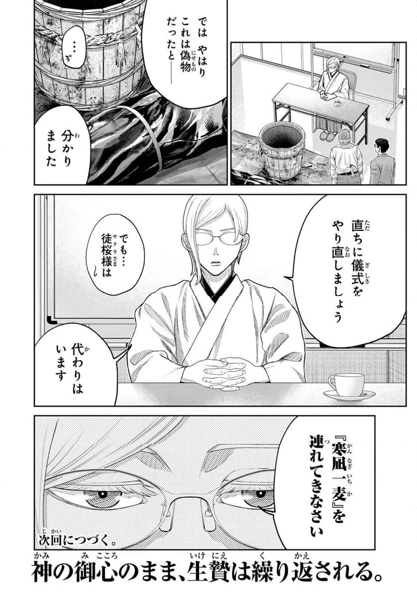 ページ 22 — 第3話
