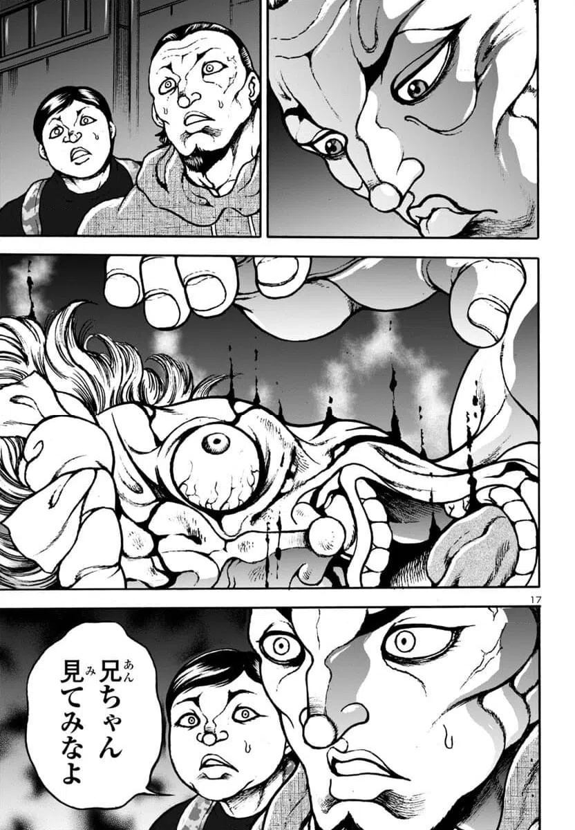 ページ 17 — 第11話