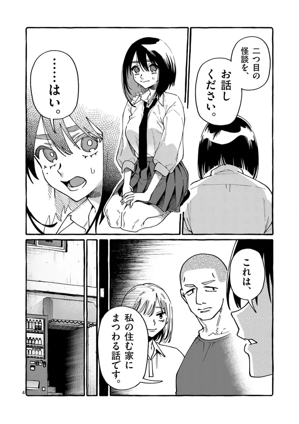 ページ 4 — 第100話