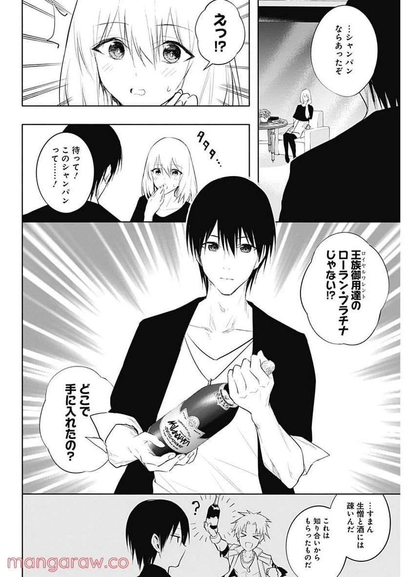 ページ 10 — 第64話