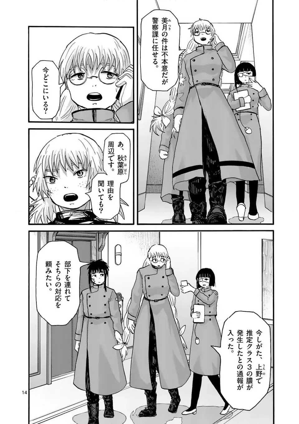 ページ 14 — 第16話