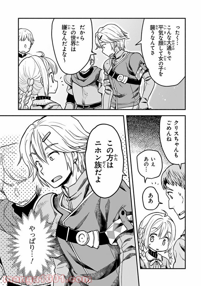 ページ 3 — 第10話