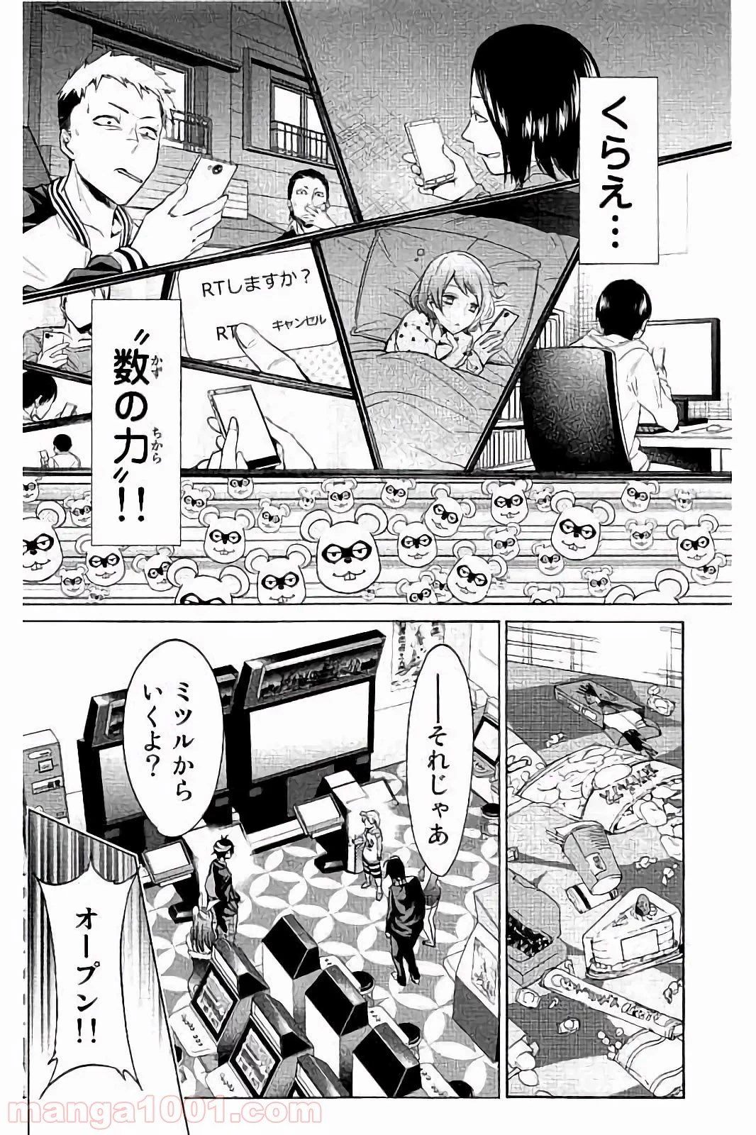 ページ 12 — 第46話