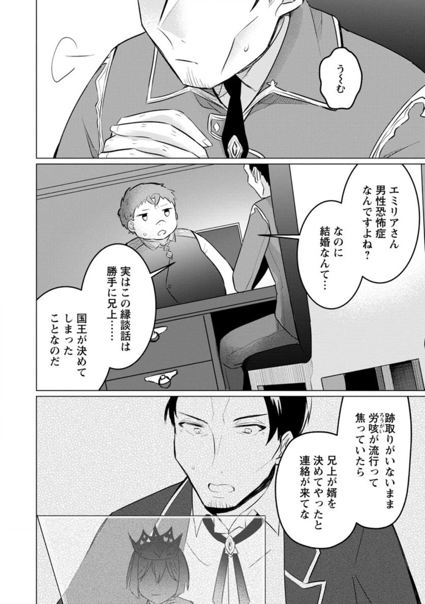 ページ 6 — 第7.3話