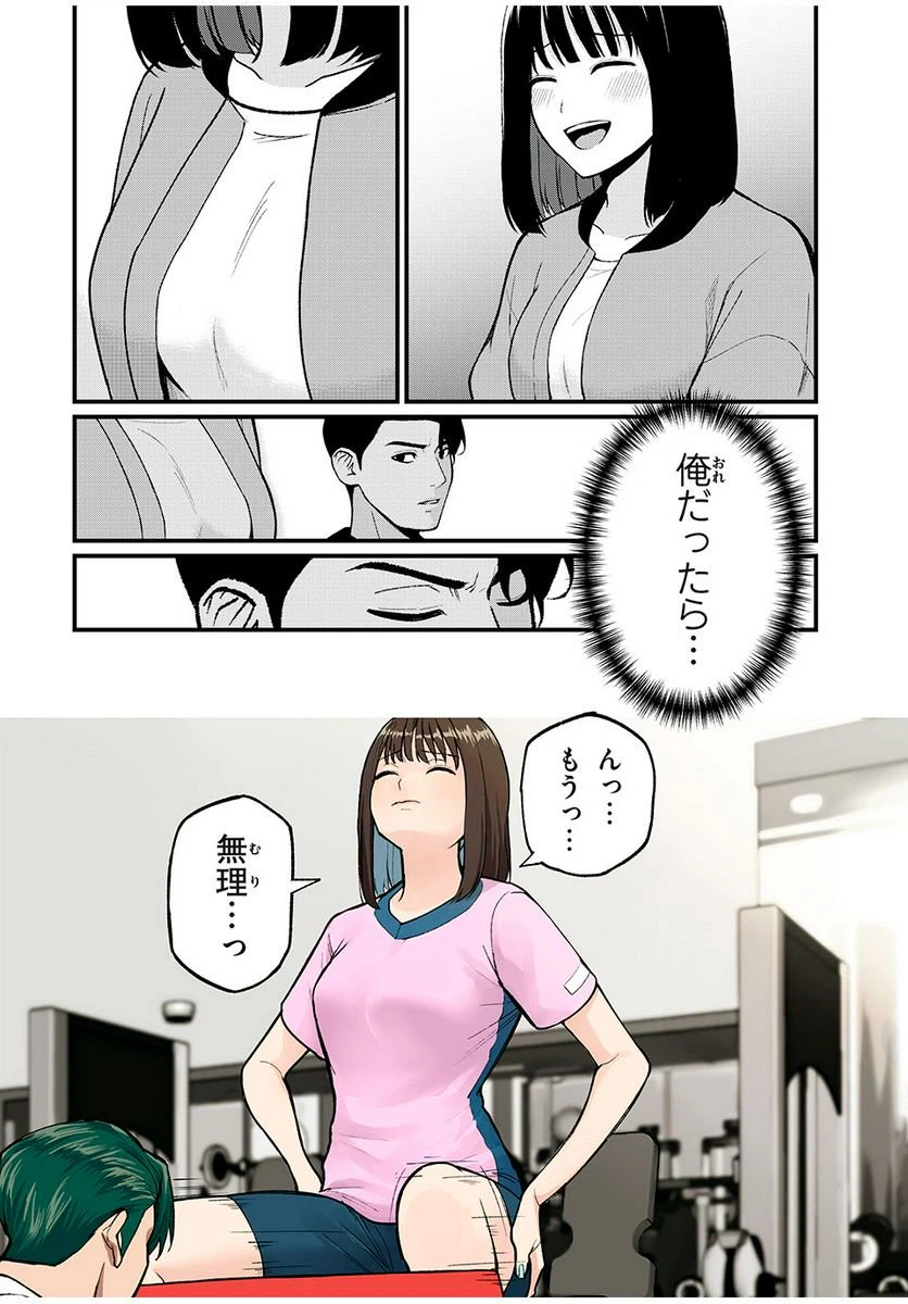 ページ 16 — 第3話