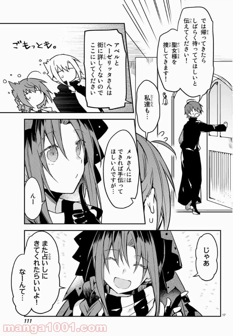ページ 8 — 第22.2話