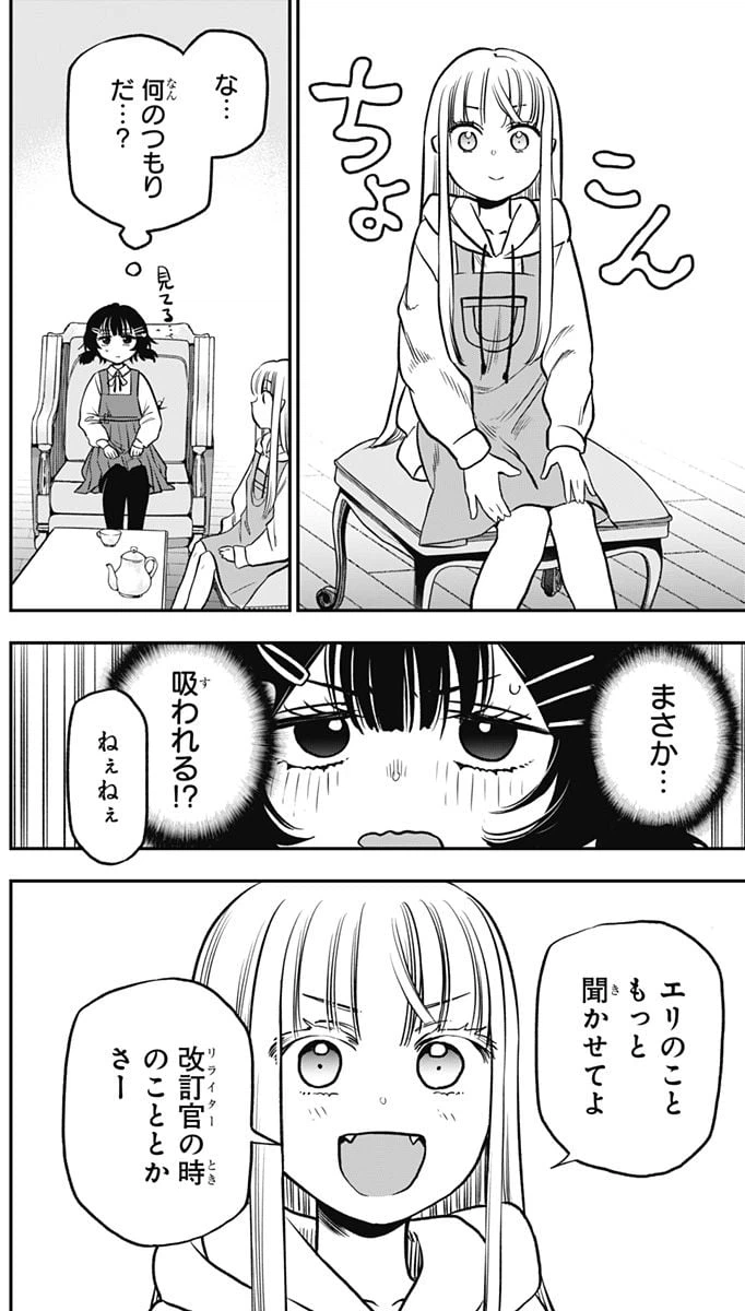 ページ 6 — 第5話