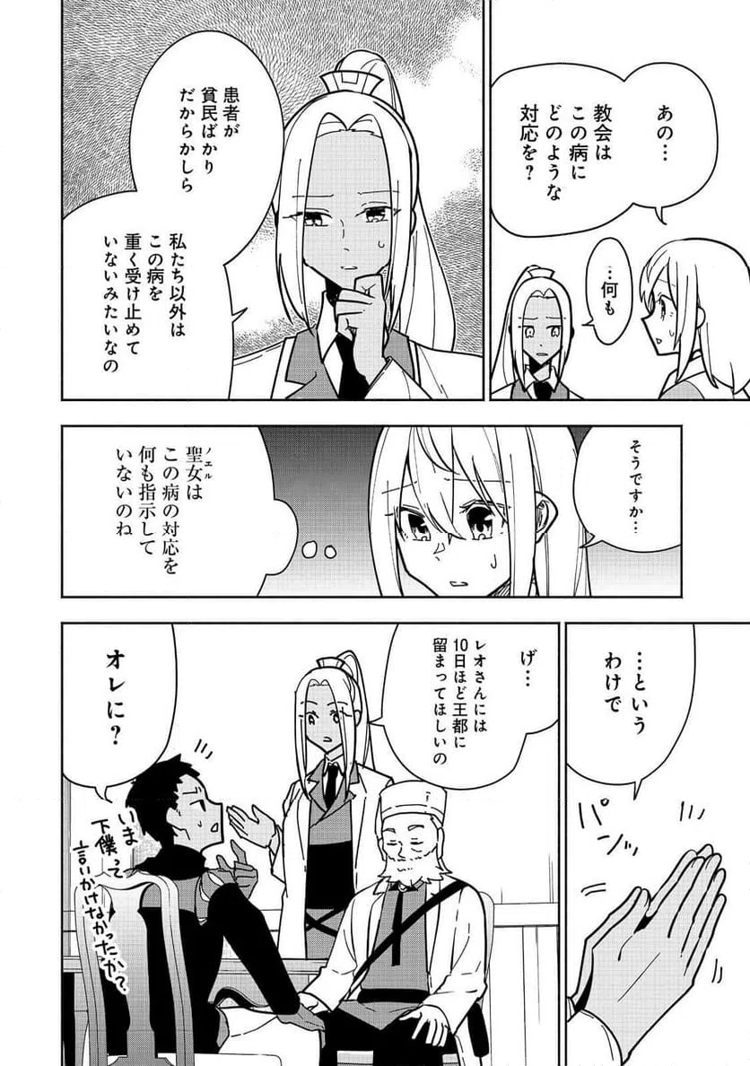 ページ 16 — 第19話