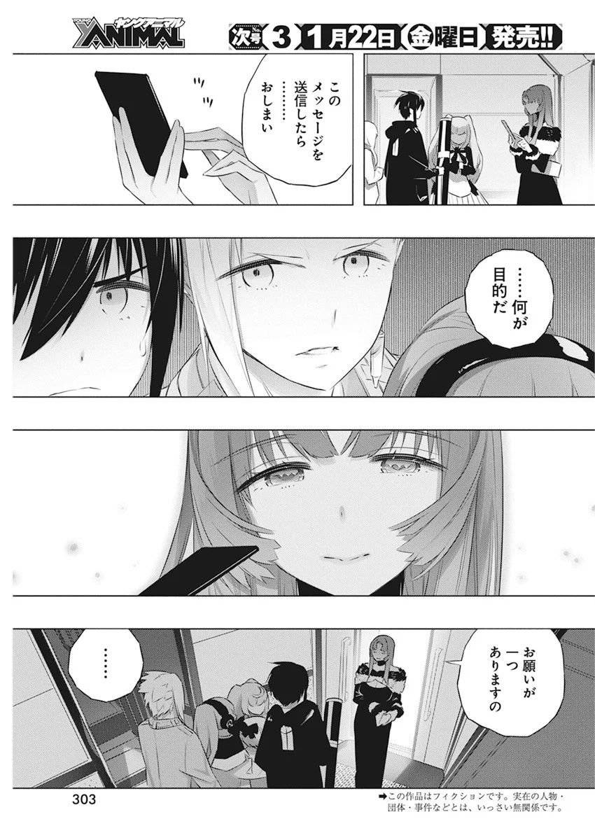 ページ 3 — 第40話
