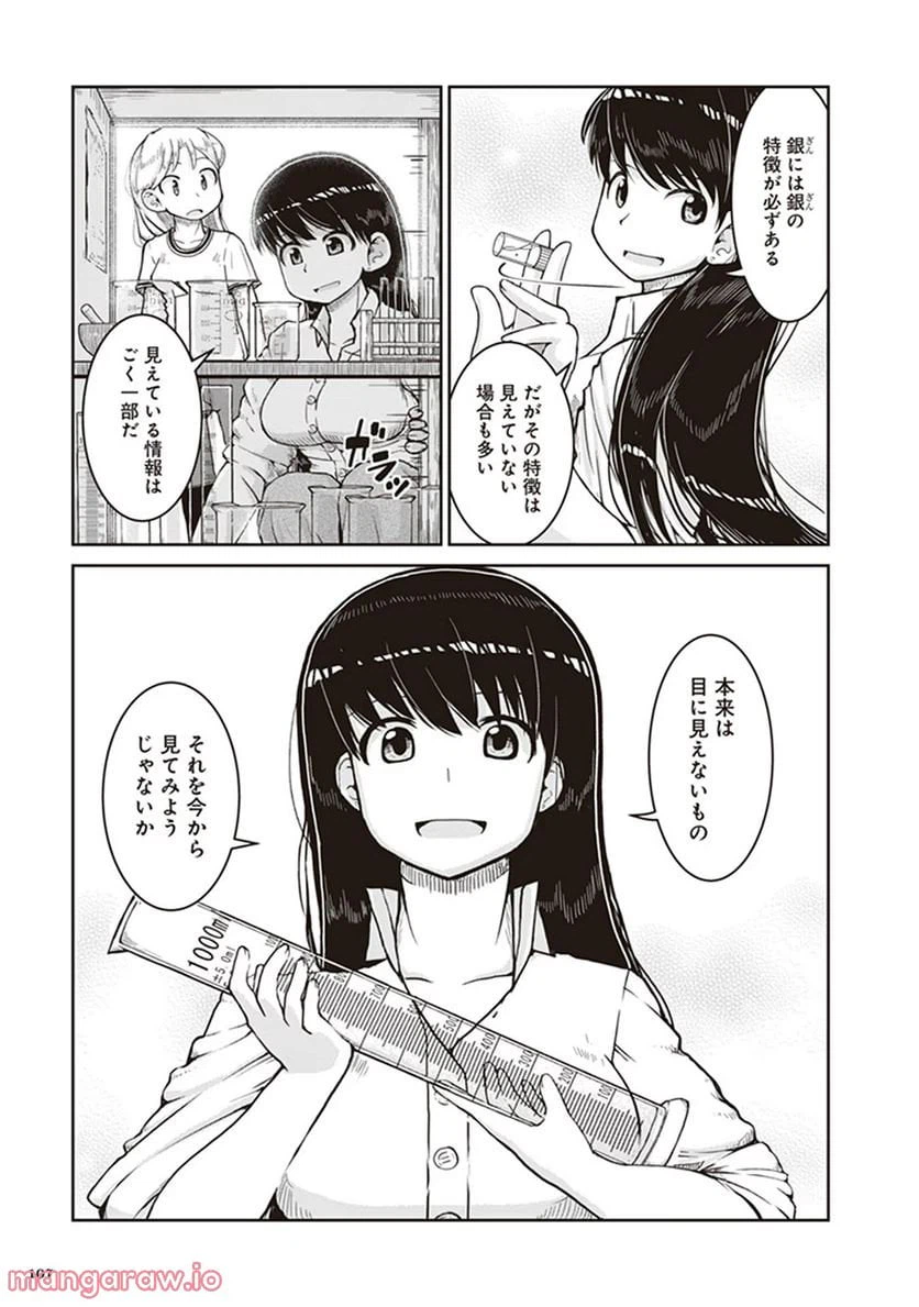 ページ 9 — 第10話
