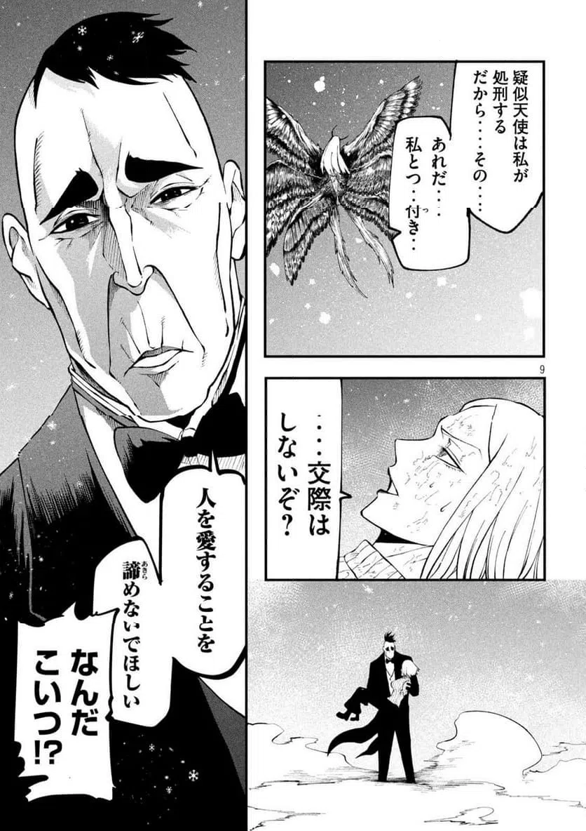 ページ 9 — 第8話