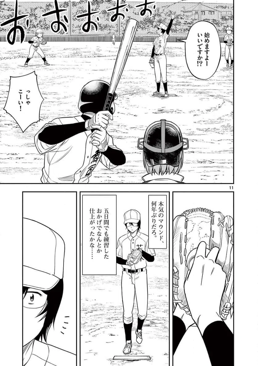 ページ 11 — 第10話