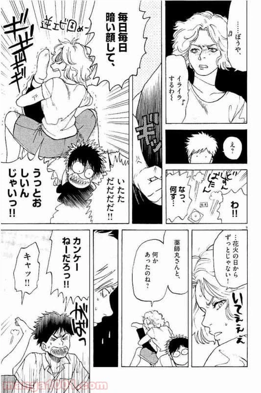 ページ 5 — 第15話