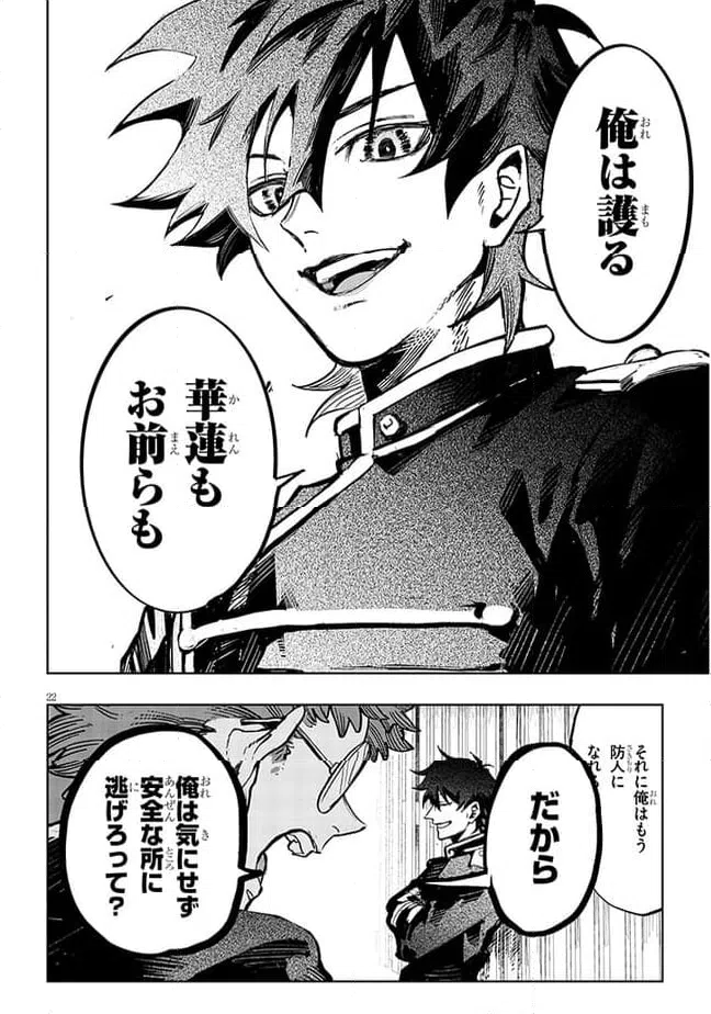 ページ 21 — 第8話