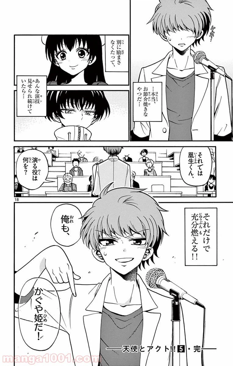 ページ 18 — 第46話