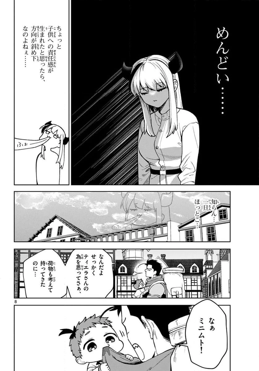 ページ 8 — 第16話