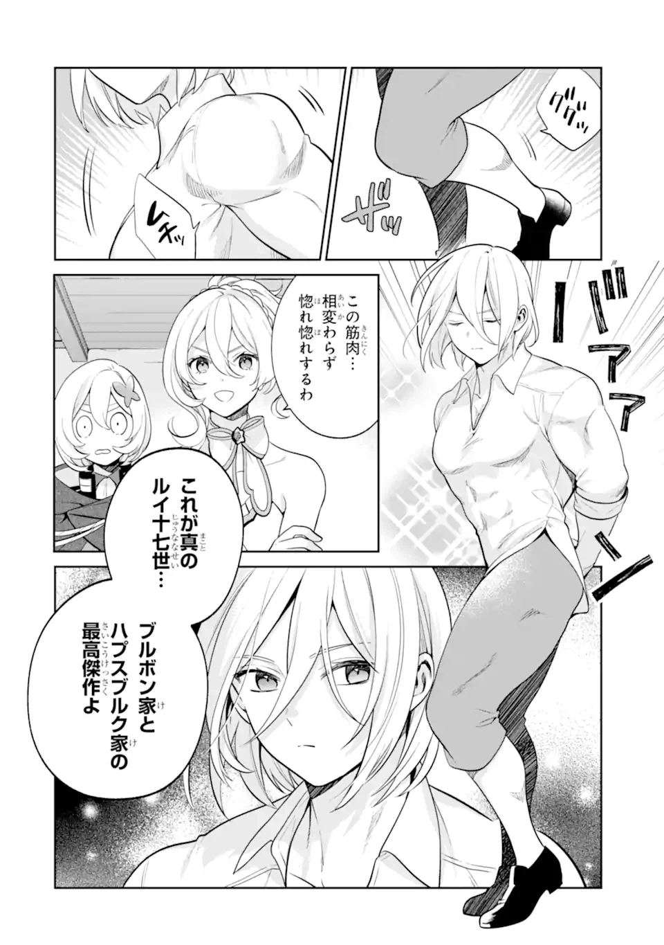 ページ 6 — 第6.1話