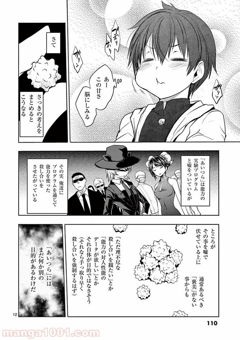 ページ 12 — 第4話