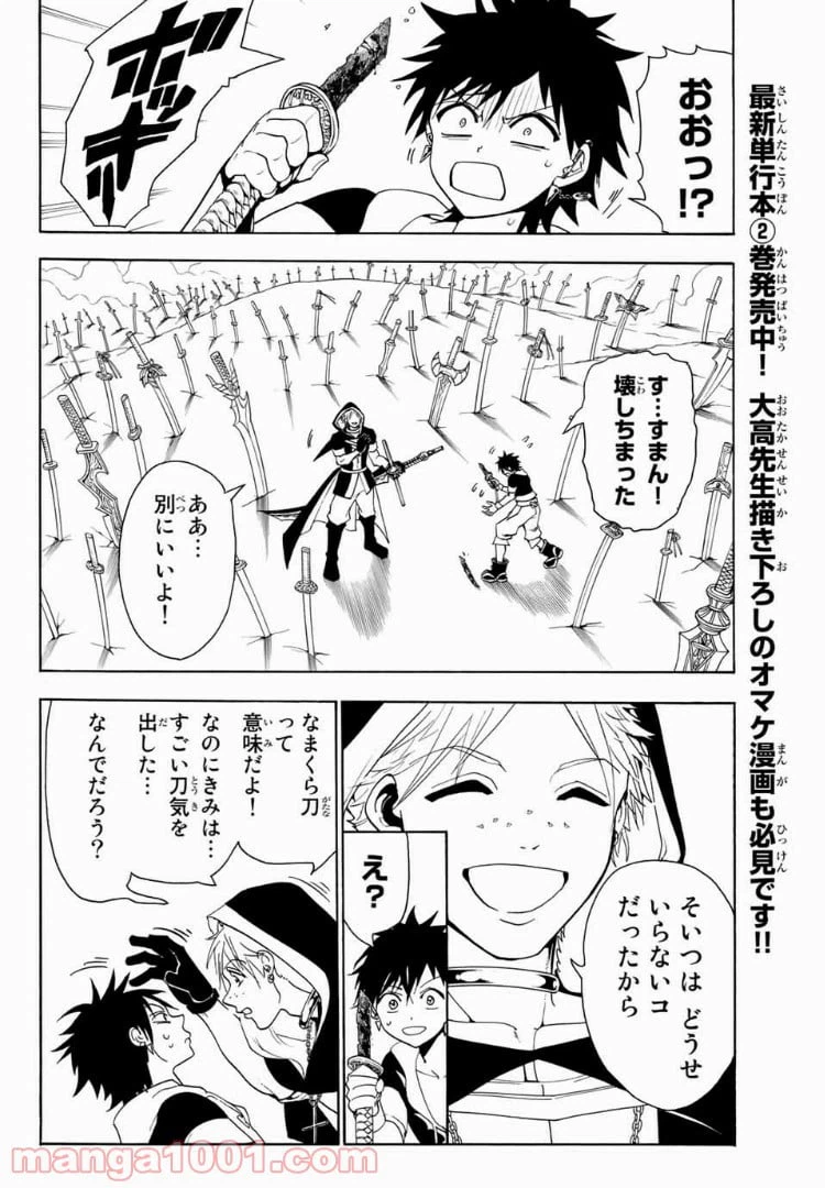 ページ 5 — 第20話