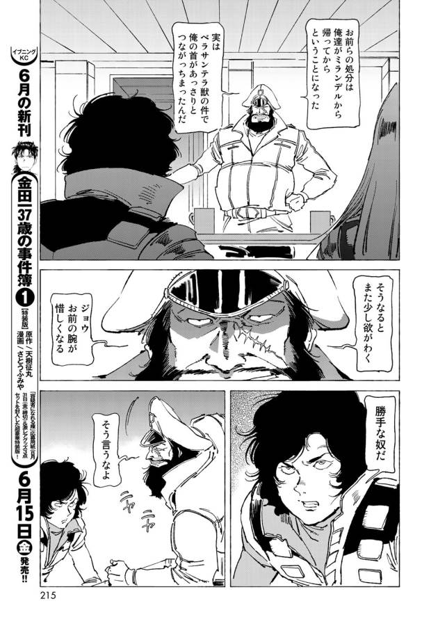 ページ 17 — 第12話