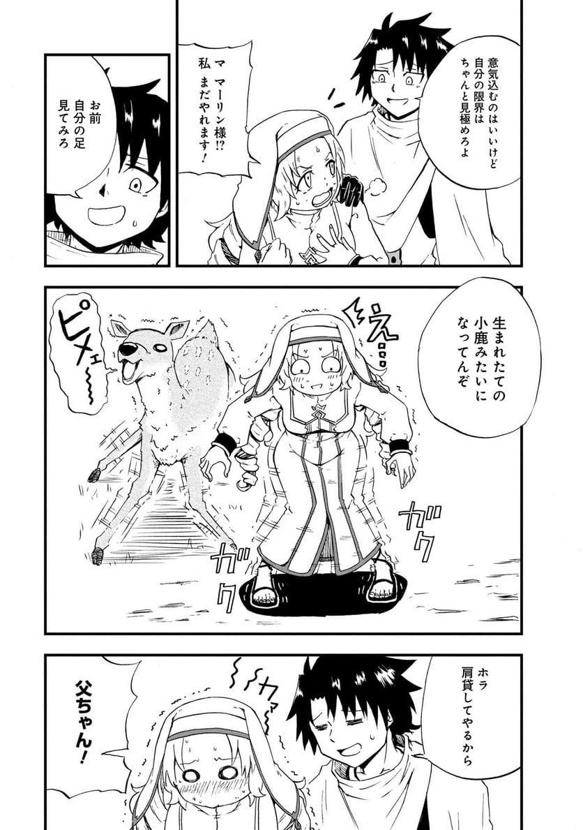 ページ 8 — 第24.1話