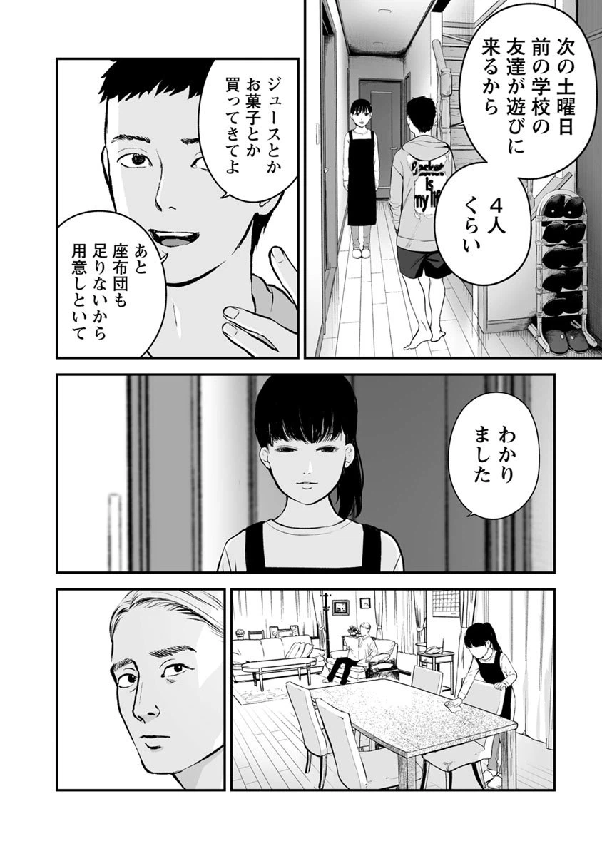 ページ 6 — 第18話