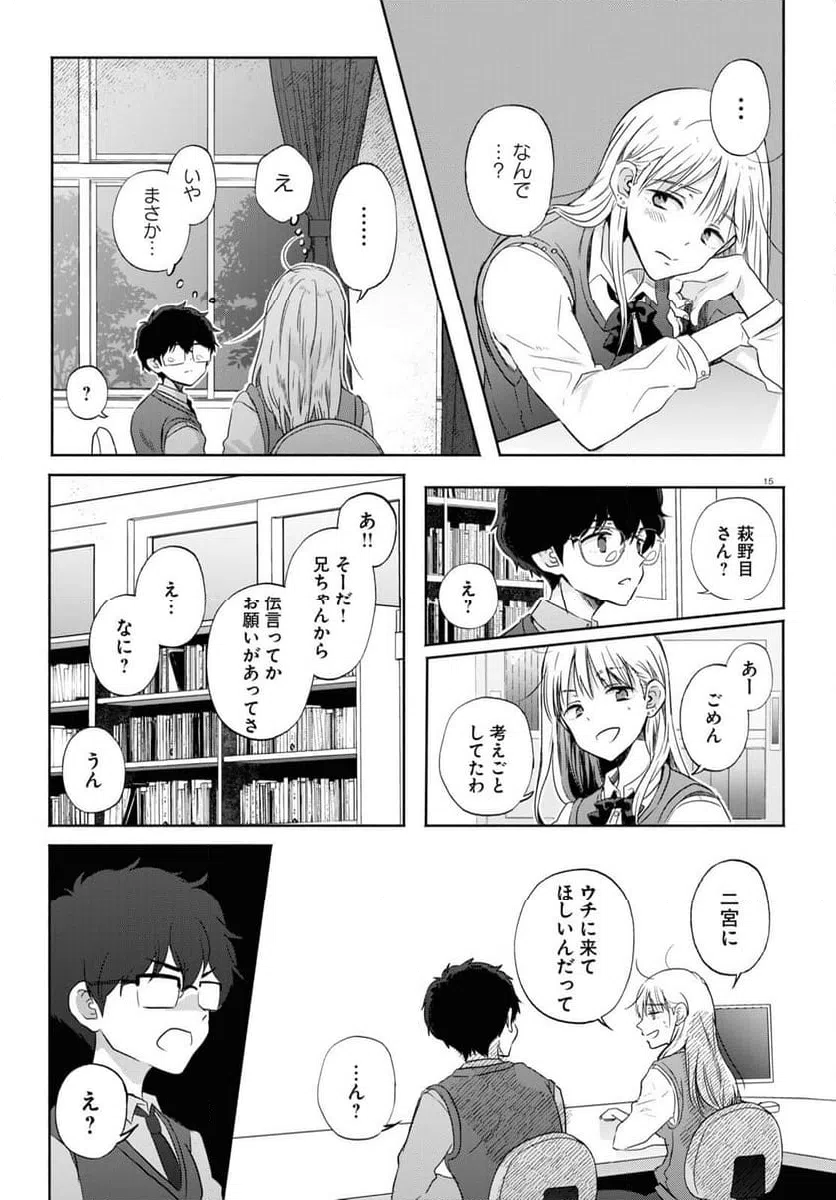 ページ 15 — 第11話