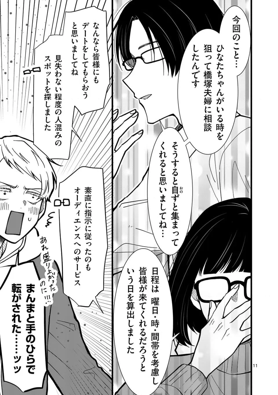 ページ 12 — 第50話