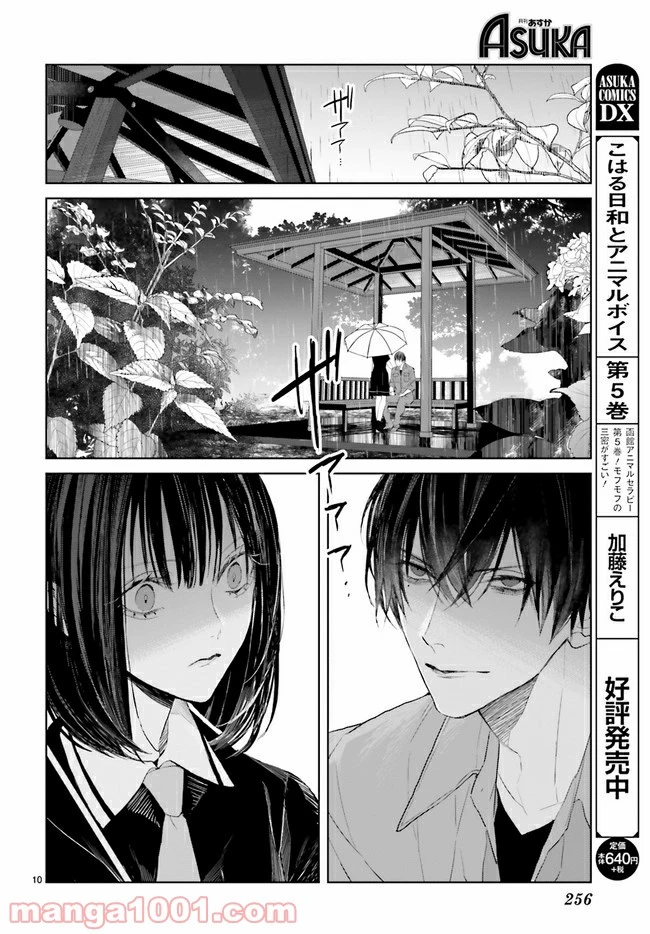ページ 3 — 第8.2話