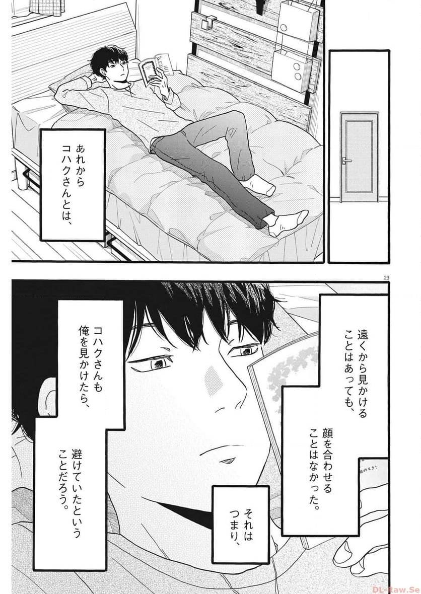 ページ 23 — 第35話