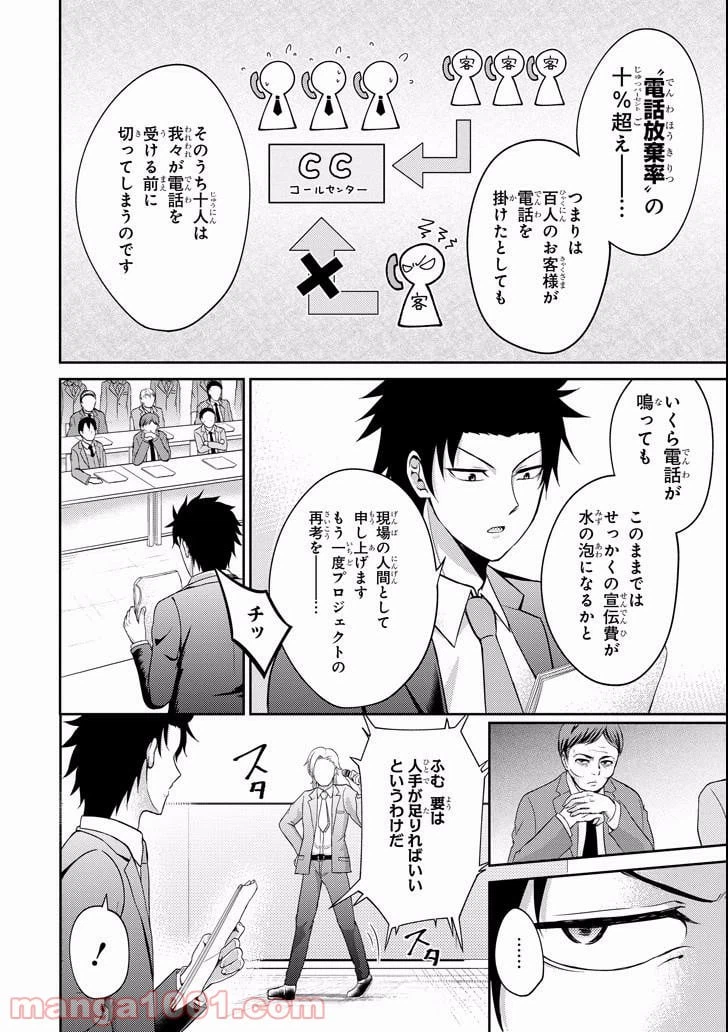 ページ 14 — 第4話