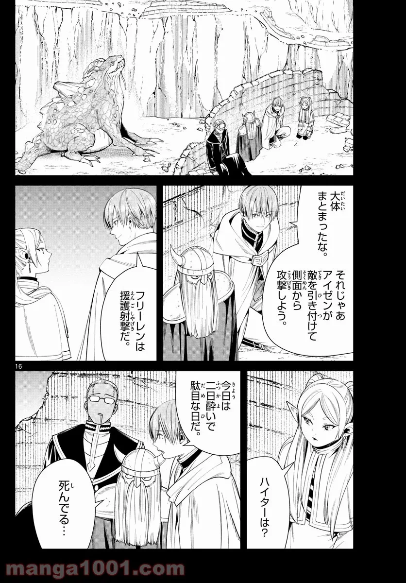 ページ 16 — 第52話