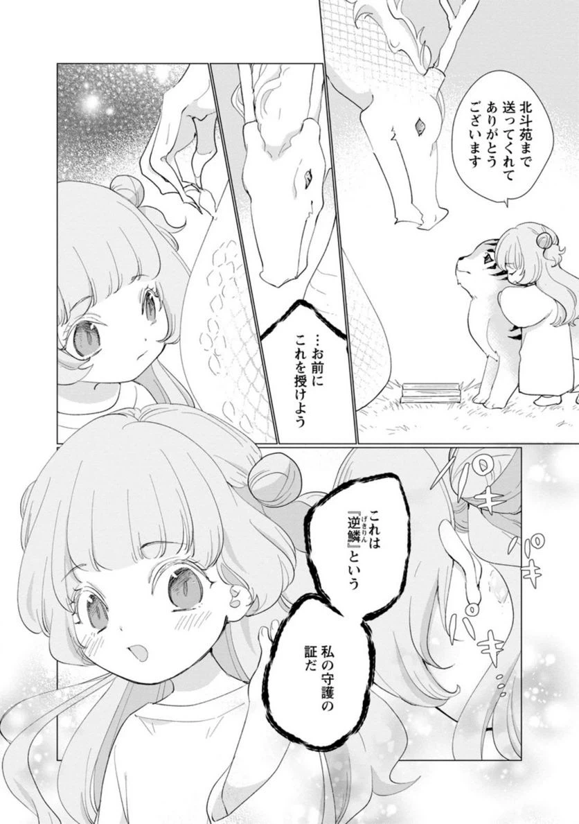 ページ 9 — 第5.2話