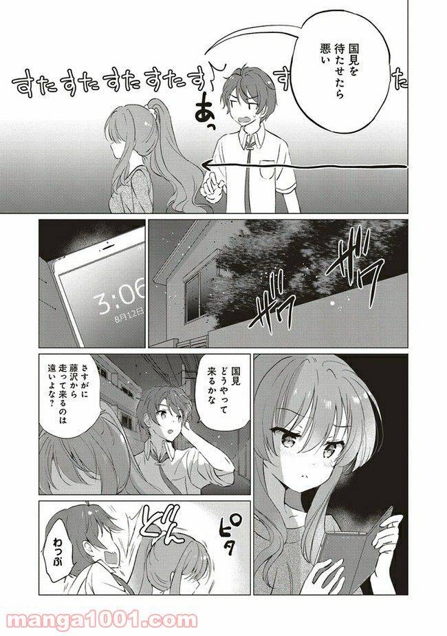 ページ 8 — 第8.2話