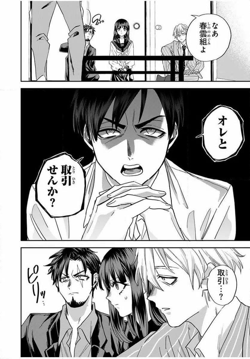 ページ 10 — 第25話
