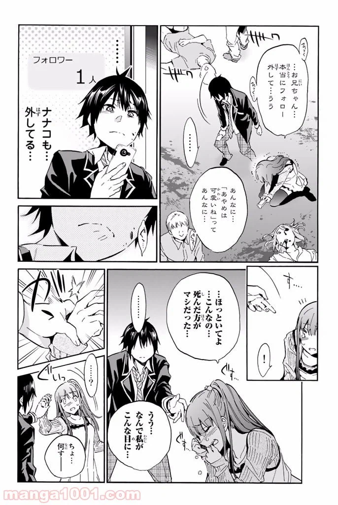 ページ 14 — 第2.2話