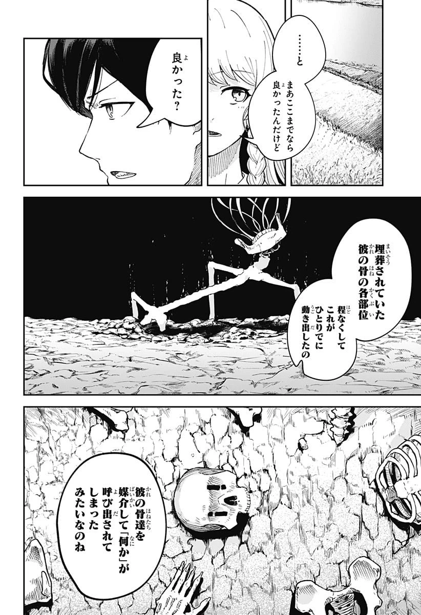 ページ 18 — 第3話
