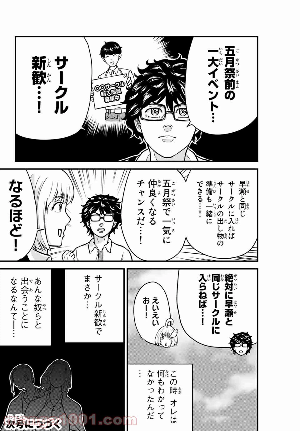 ページ 10 — 第7話