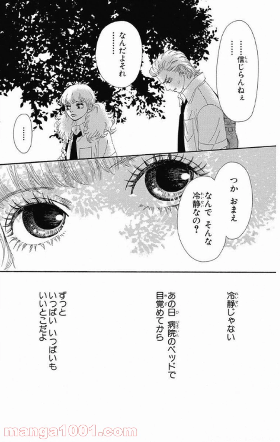 ページ 32 — 第10話