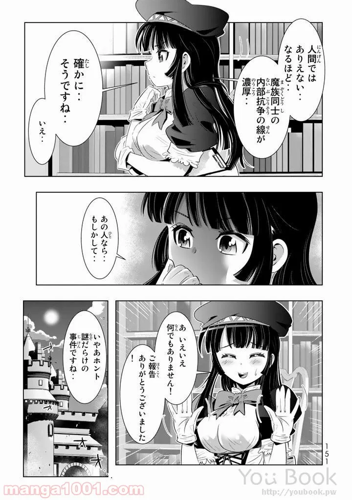 ページ 21 — 第8話