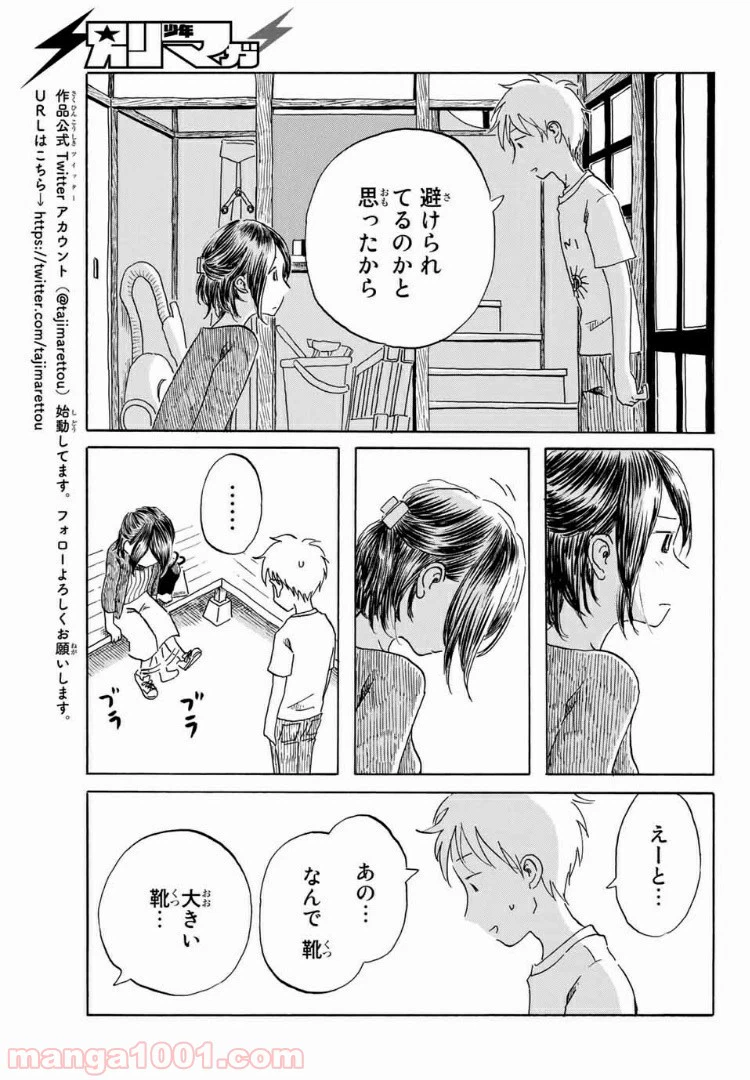 ページ 17 — 第22話